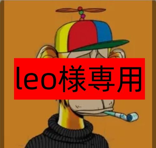leo様専用 - メルカリ