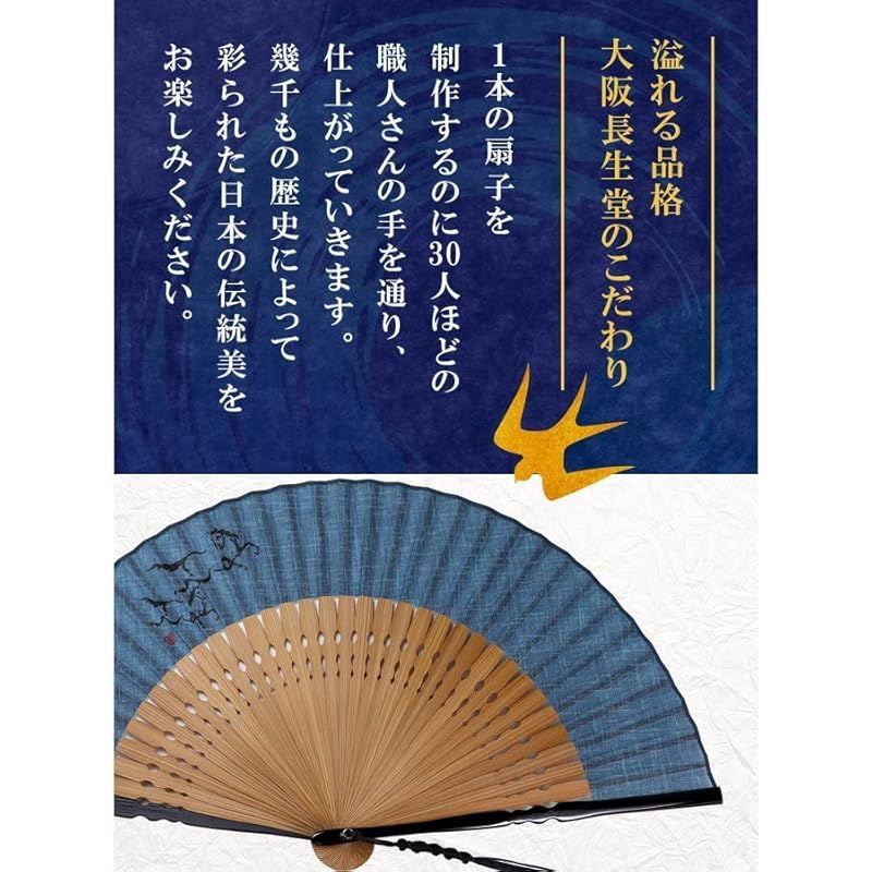 長生堂 扇子