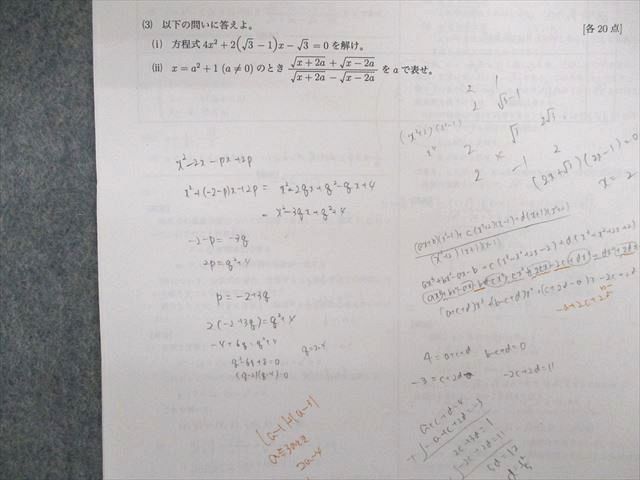 鉄緑会 高2 計算テスト追試 数学 【計14回分】 2021 008s0D