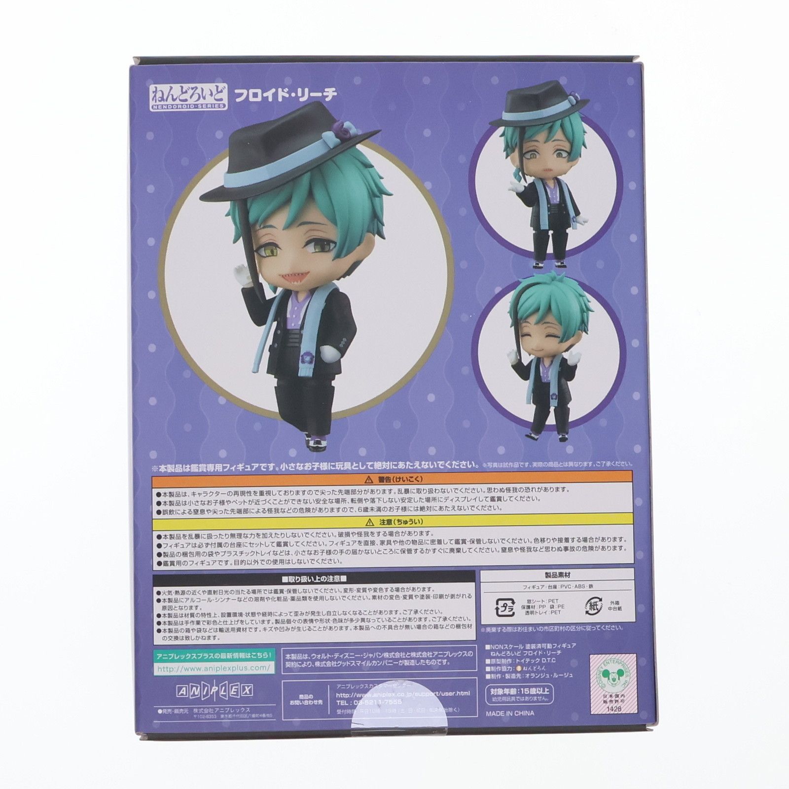 GOODSMILE ONLINE SHOP&ANIPLEX+限定特典付属 ねんどろいど 1887