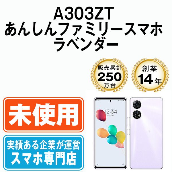 未使用】A303ZT あんしんファミリースマホ ラベンダー SIMフリー 本体 ...