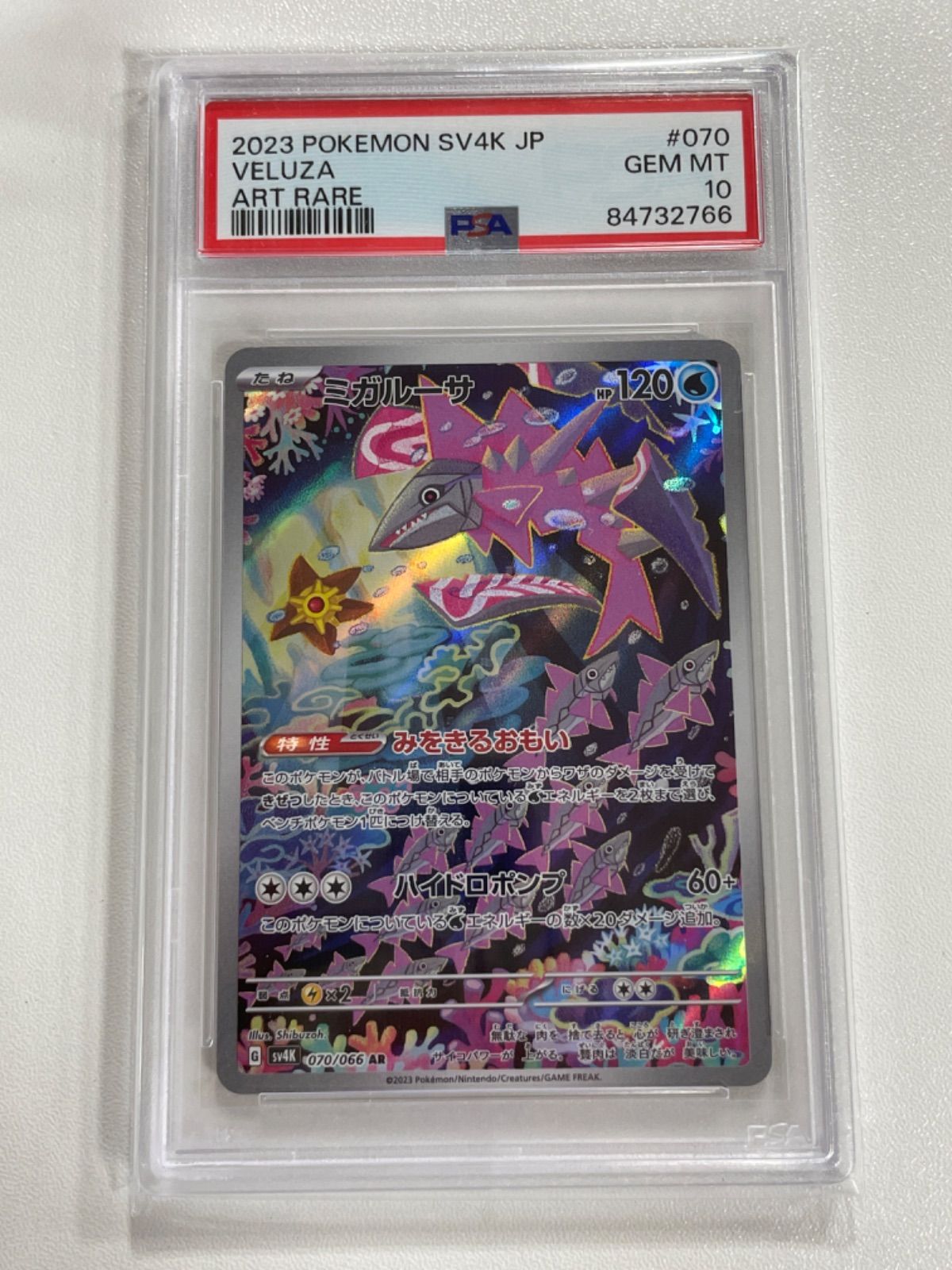 ポケモンカード ミガルーサ AR PSA10 - メルカリ