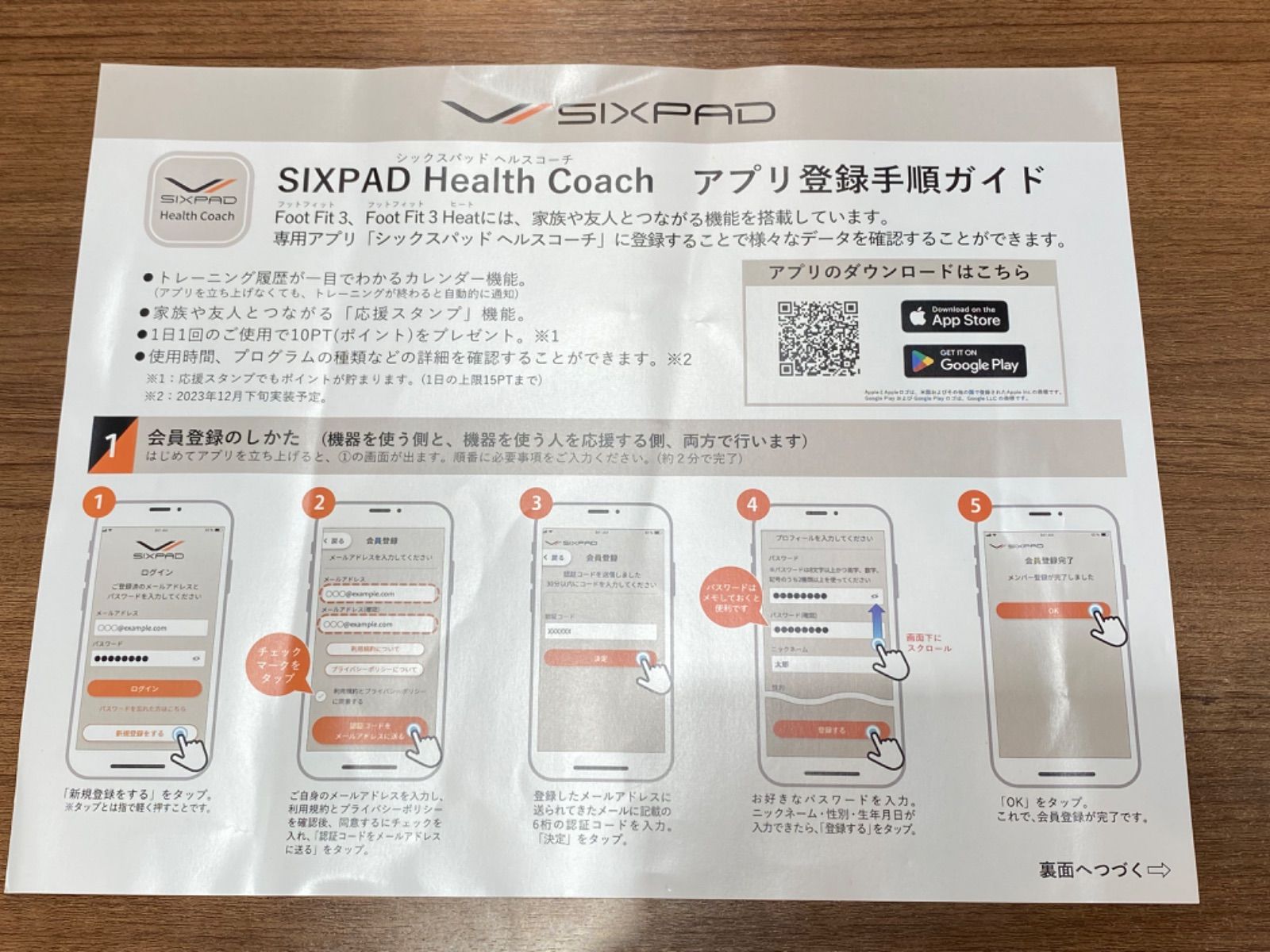 シックスパッド