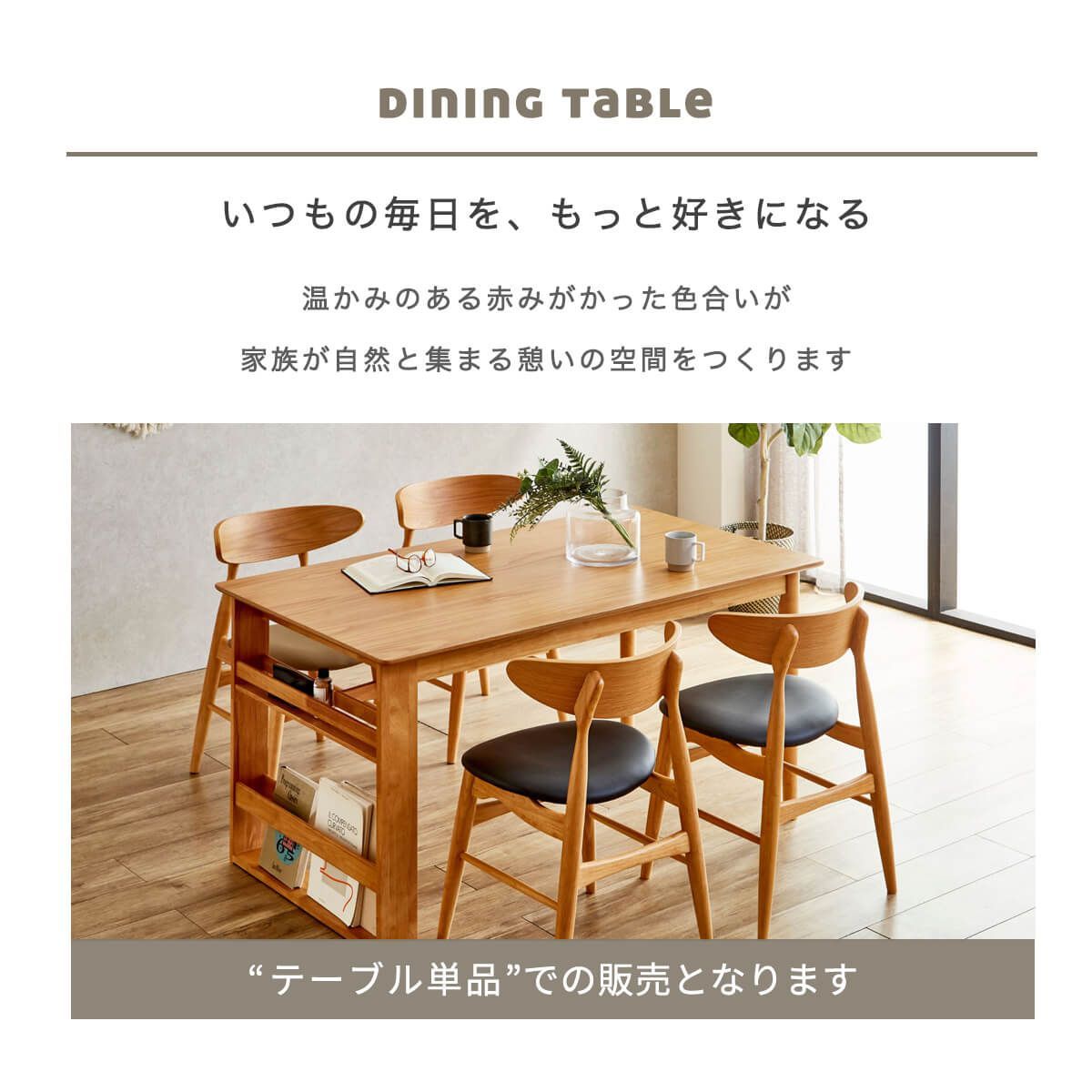 ダイニングテーブル 木目 オーク おしゃれ 北欧 丸み 食卓テーブル シンプル ラック付き 収納 ファミリー 新生活 ナチュラル 傷に強い 安全 木製 長方形 カフェ風 幅140 商 大 才 7