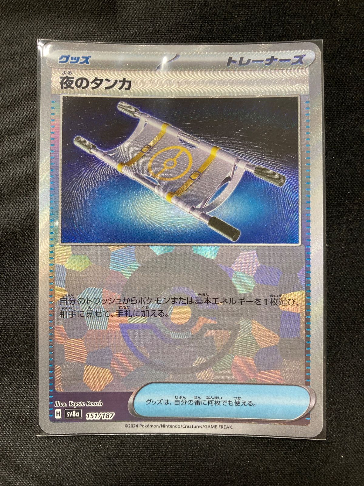 夜のタンカ モンスターボールミラー テラスタルフェスex 151/187
