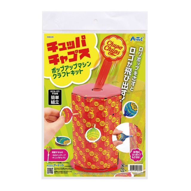 チュッパチャプス クラフトキット 工作キット おもちゃ