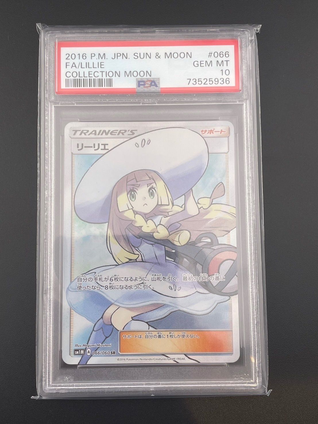帽子 リーリエ SR PSA10 SM1M 066/060（magi秋葉原ラジオ会館店