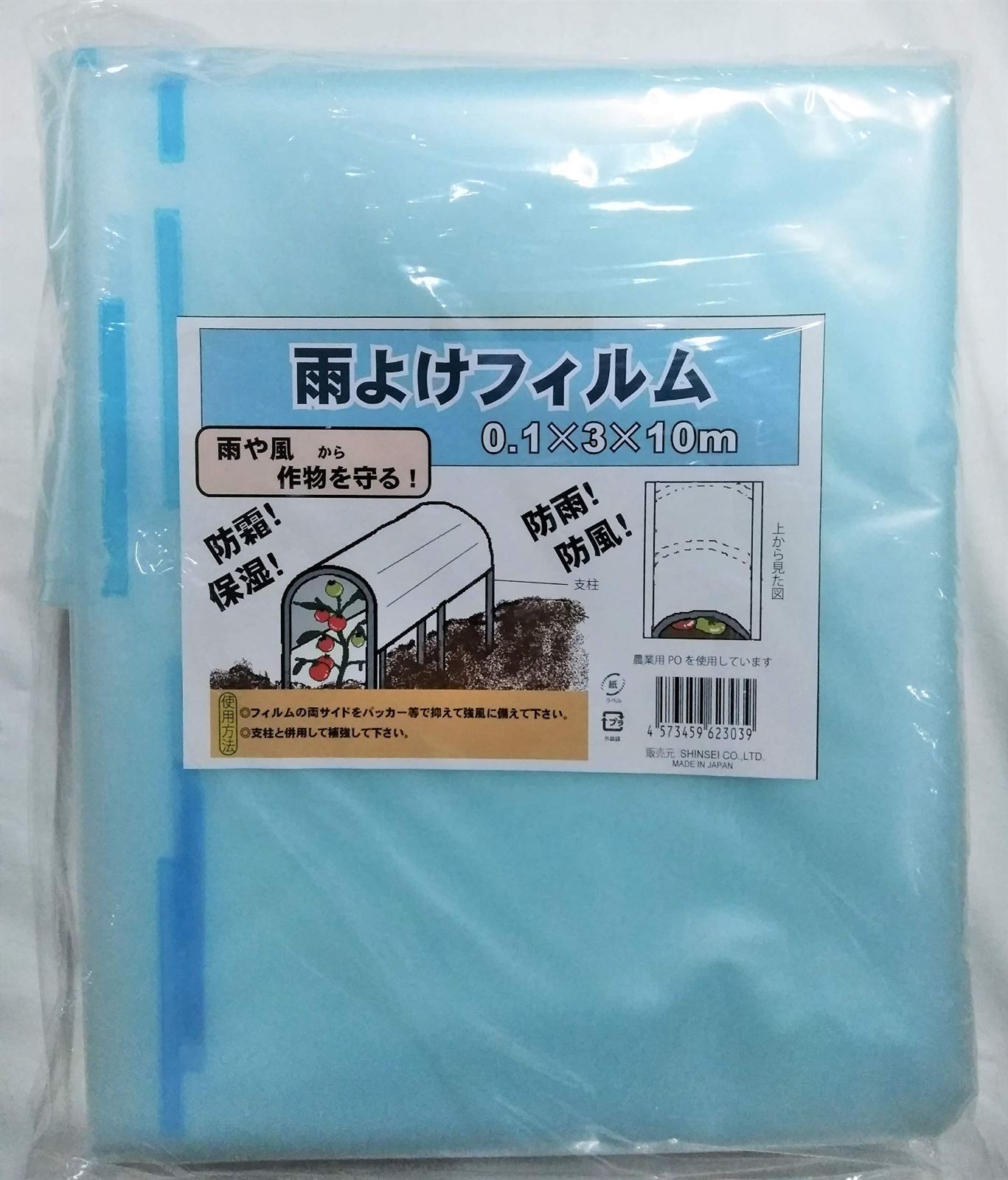 シンセイ(Shinsei) 農業用雨よけフィルム 0.1×3×10m 水色