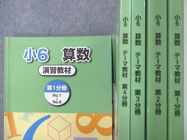 UI13-150 浜学園 小6 算数 Vクラス テーマ教材/完全マスター/他 復習