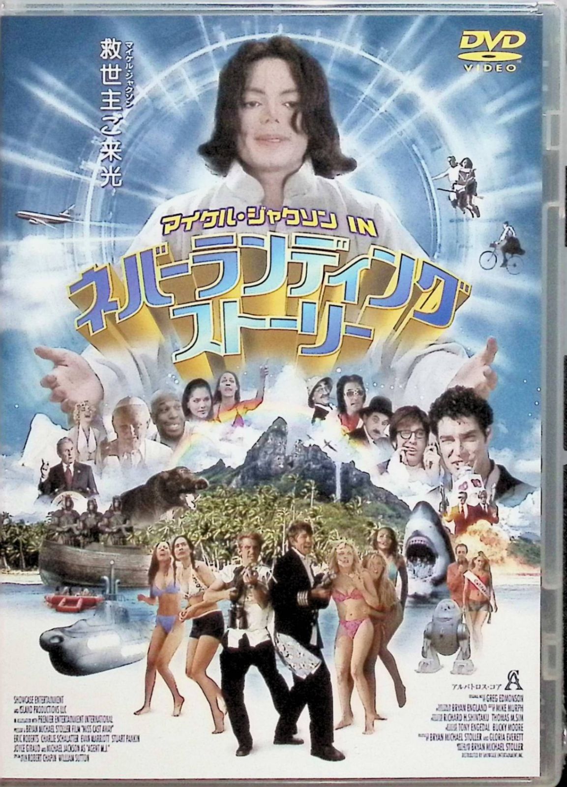 新品未開封】マイケル・ジャクソン IN ネバーランディングストーリー