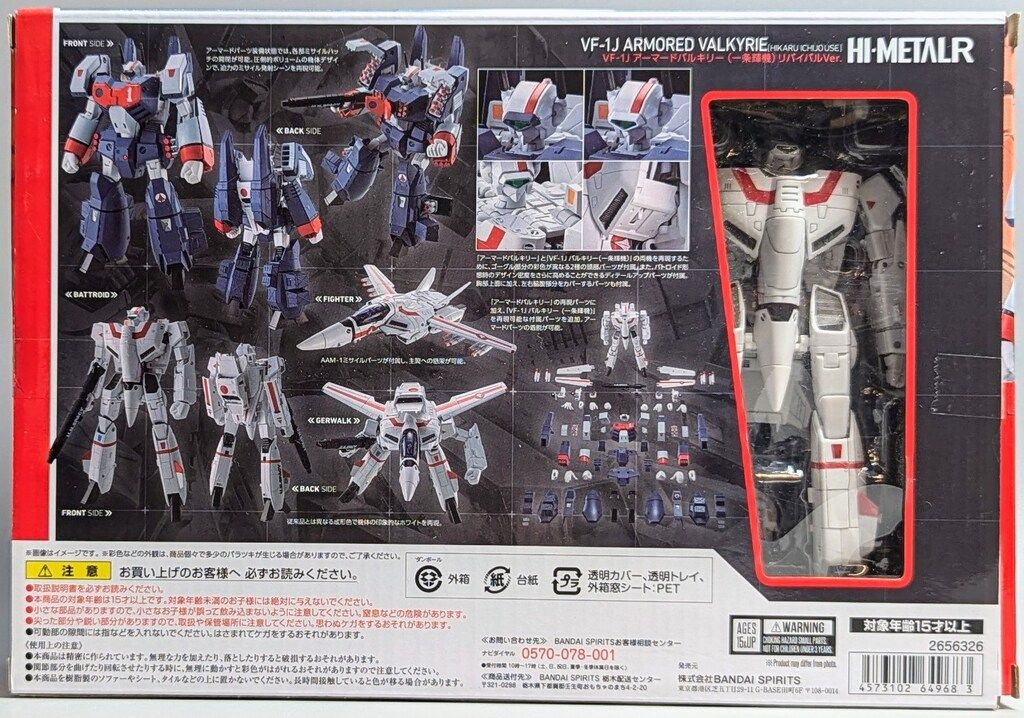 バンダイ 公式 HI-L R VF-1J アーマードバルキリー(一条輝機