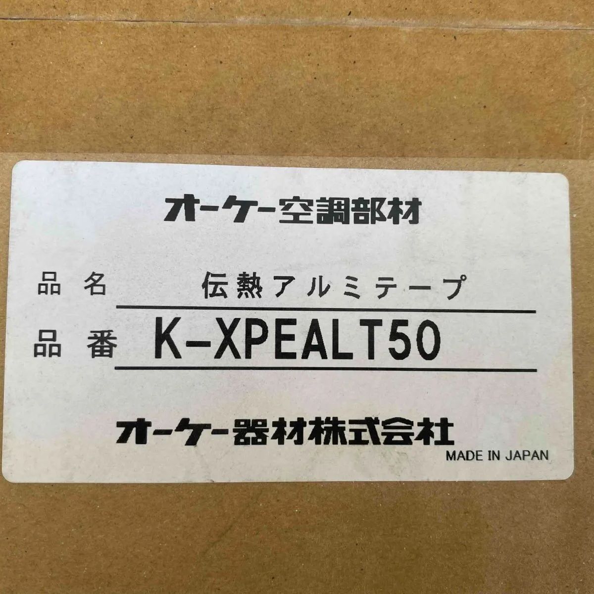 ダイキン　伝熱アルミテープ（K-XPEALT50）