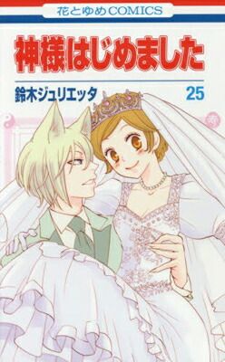 非売品 神様はじめました 2015年 スケジュール帳 カレンダー 花とゆめ 神様はじめました」オールカラーのスケジュール帳、花とゆめに
