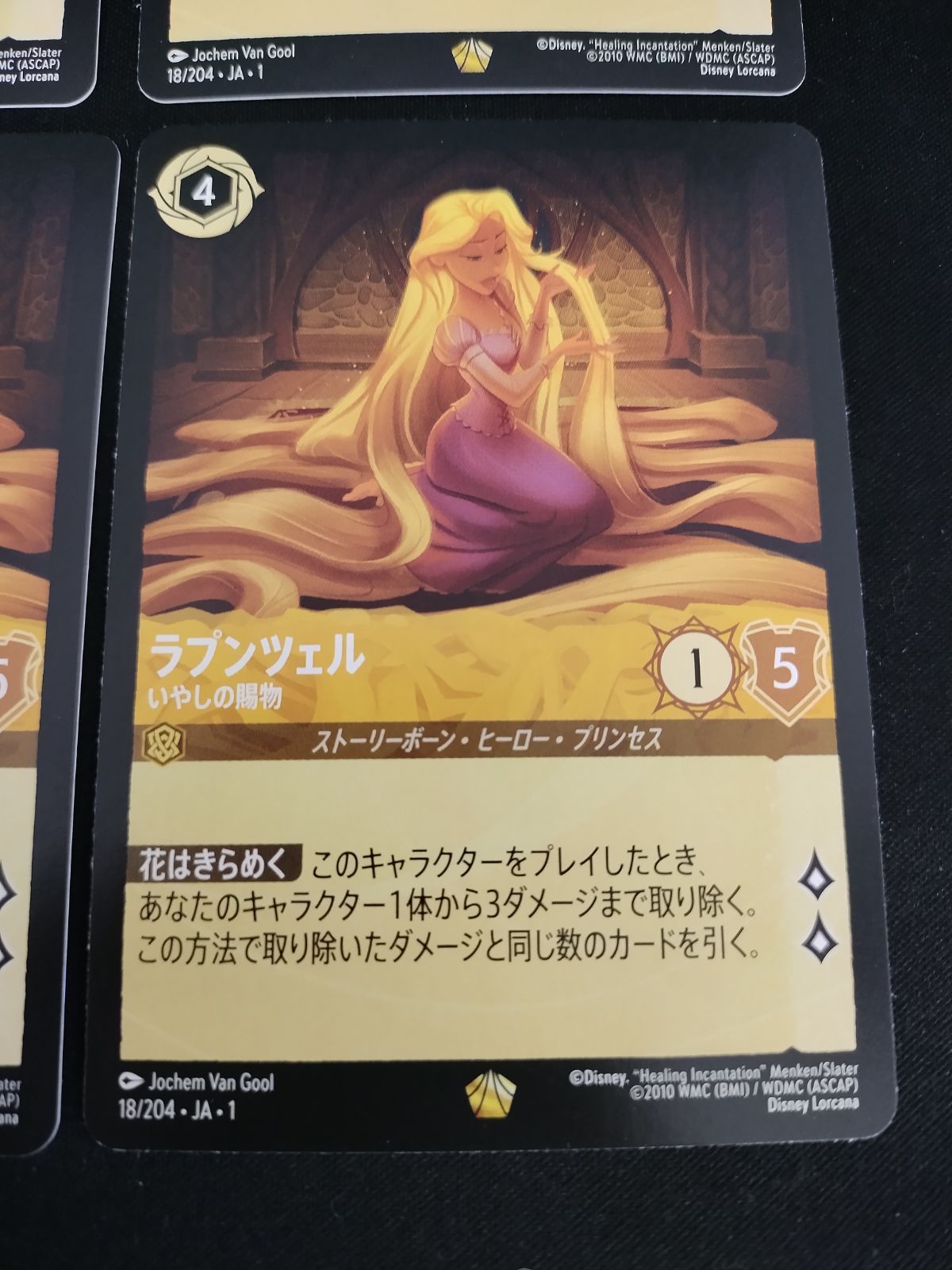 TCG】ディズニー・ロルカナ ラプンツェル-いやしの賜物(18/204
