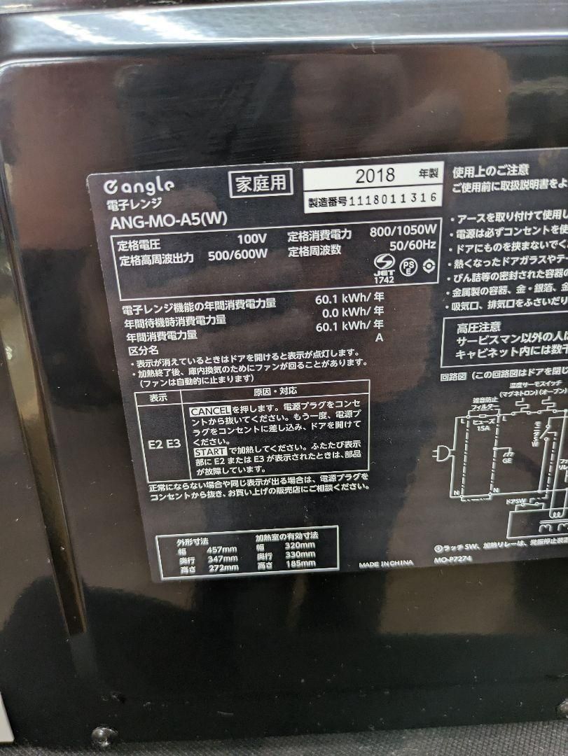 J032★Hzフリー★e angle★電子レンジ★ANG-MO-A5★18年製