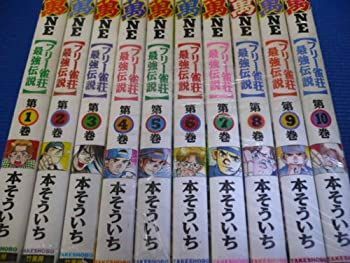 【中古-非常に良い】 フリー雀荘最強伝説 萬 全10巻完結 (近代麻雀コミックス) [コミックセット] 萬 フリー雀荘最強伝説 - 全10巻完結 非常に良い (近代麻雀コミックス)