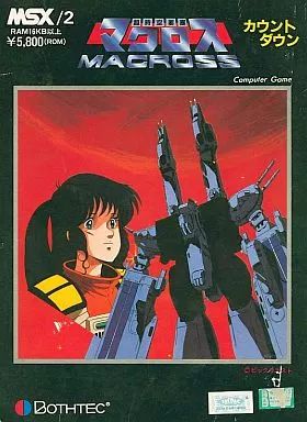【限定セール！】 中古】MSX 超時空要塞マクロス メルカリ - カウントダウン 邦楽