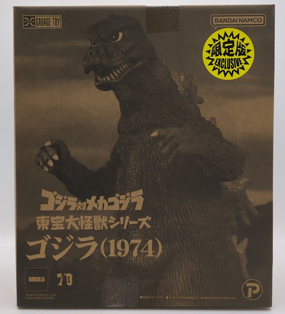 東宝大怪獣シリーズ ゴジラ(1974) 新品未開封（7 未開封品 M1号