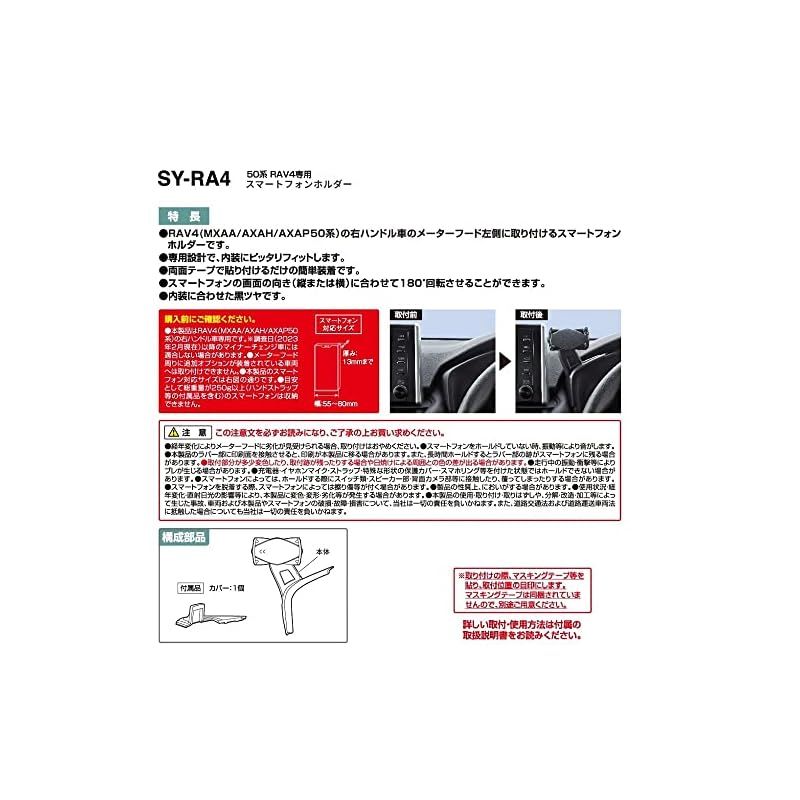 槌屋ヤック(Tsuchiya Yac) 車種専用品 トヨタ 50系 RAV4 専用 スマートフォン ホルダー ブラック SY-RA4 1
