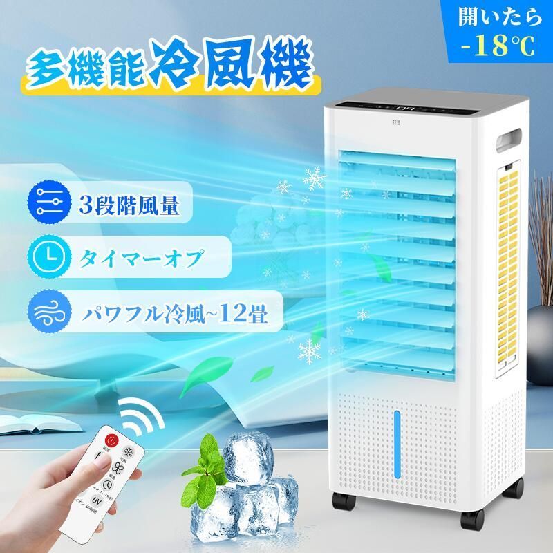 ポータブルクーラー 冷風機 強力10Lタンク 保冷材6個付 リモコン遠隔操作 ポータブルクーラー 冷風機 強力10Lタンク 保冷材6個付 リモコン