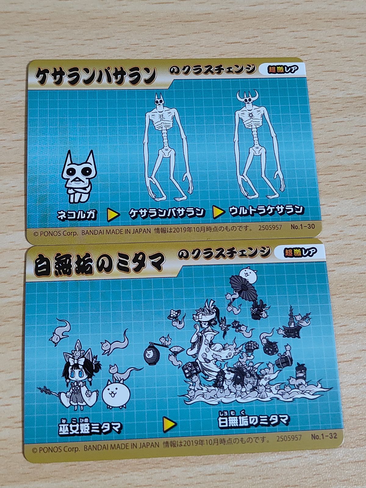 aca108 超激レア にゃんこ大戦争 ウエハースカード ケサランパサラン