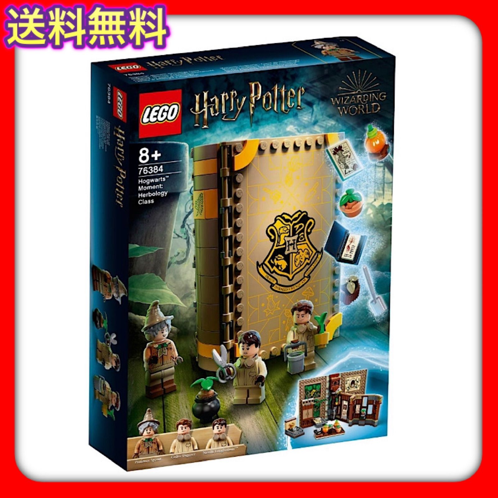 レゴ ハリーポッター ホグワーツの教科書：薬草学 LEGO 76384 - メルカリ