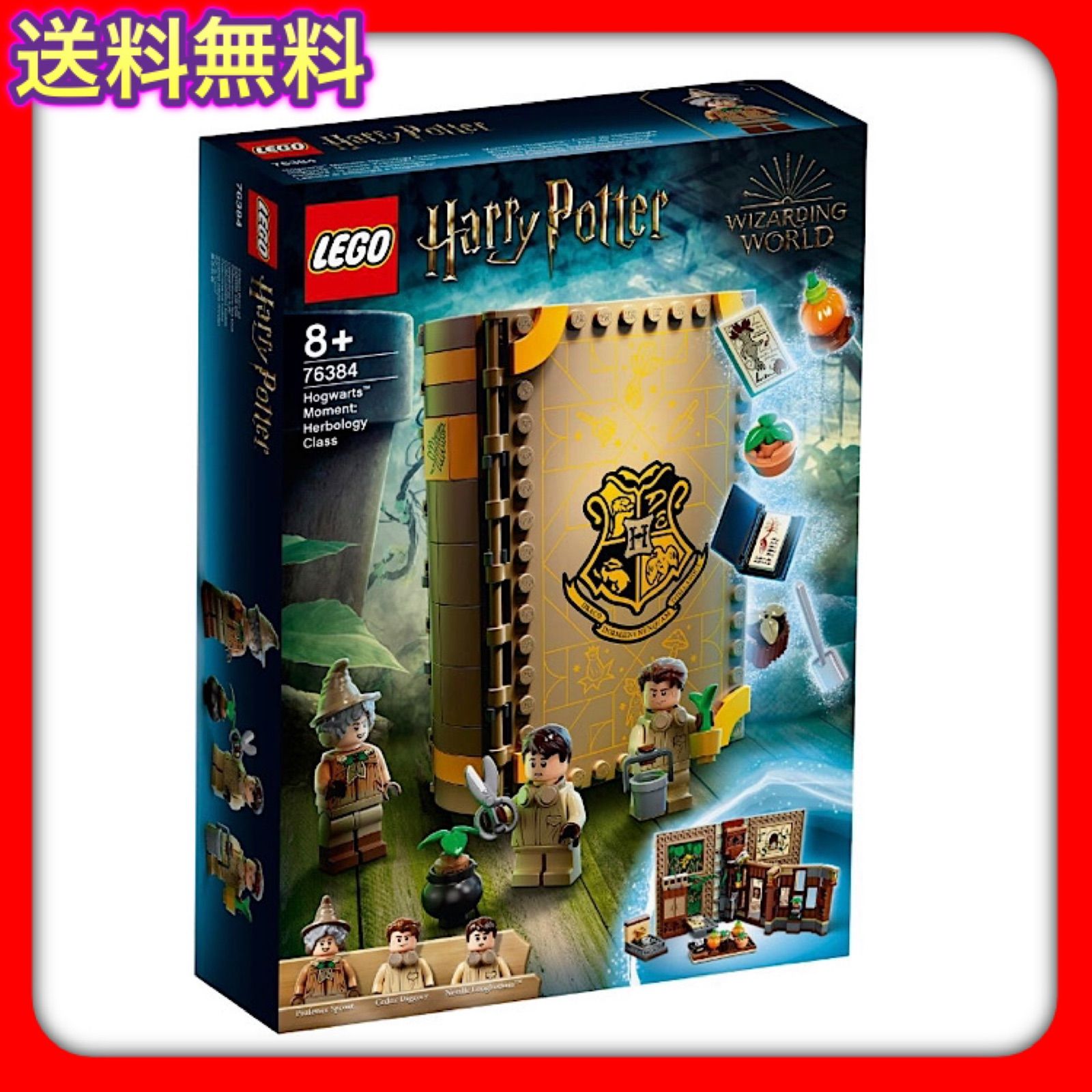 レゴ ハリーポッター ホグワーツの教科書：薬草学 LEGO 76384 - メルカリ