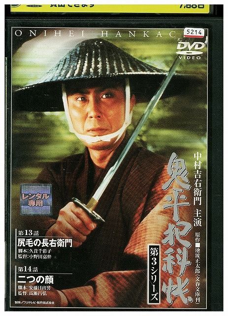 鬼平犯科帳 第3シリーズ DVD全巻完結セット 鬼平犯科帳 第3シリーズ DVD全巻完結セット Amazon.co.jp: 鬼平犯