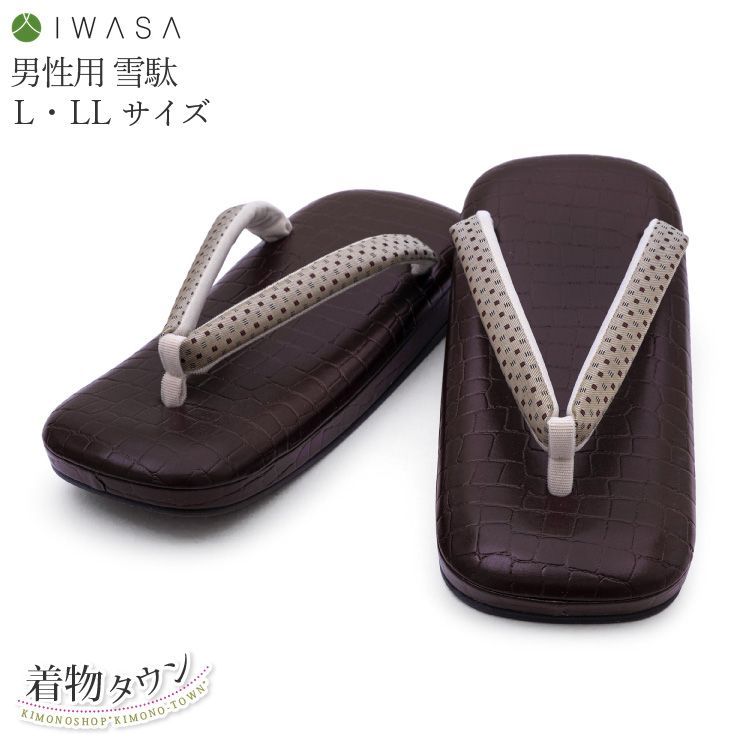 雪駄 メンズ おしゃれ 男性用 IWASA 鼻緒 花緒 正絹 茶 ブラウン L LL 日本製 国産 男用 サンダル 草履 浴衣 otokomono-00030