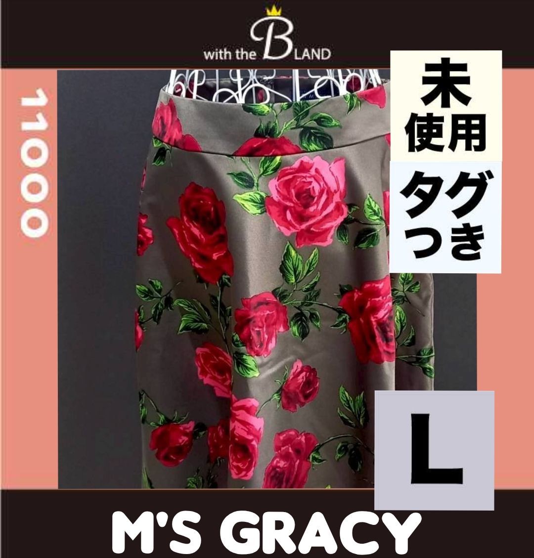 ♥ タグ付き M S GRACY エムズグレイシー フラワーデザイン バラ柄 スカート 光沢