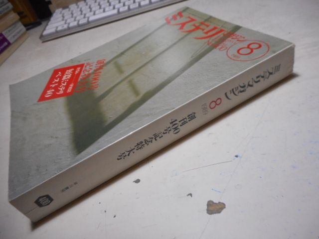 古本］ミステリマガジン No.400/1989年8月号＊創刊400号記念特大号 1956-1988短篇ミステリベスト40＊早川書房 #画文堂 -  メルカリ