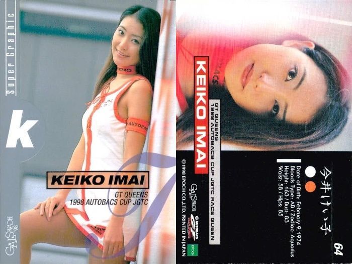 ux57 カード まとめ ギャルズパラダイス 1998 宮原和美 川野久美