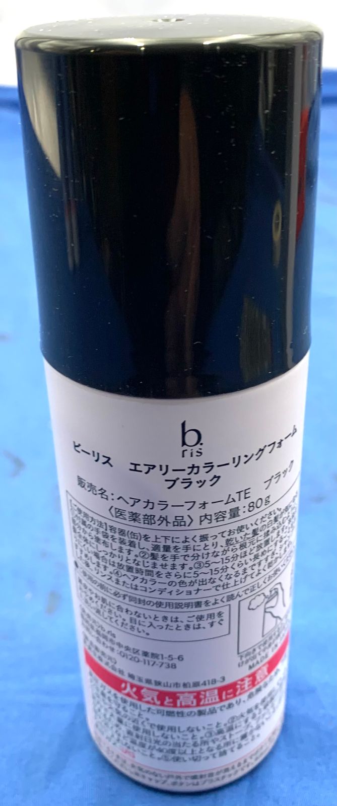 開封済・未使用品】ビーリス エアリーカラーリングフォーム ブラック