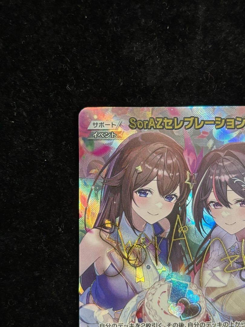 SorAZセレブレーション［SEC］｛hBP05-080｝ ホロライブカードゲーム