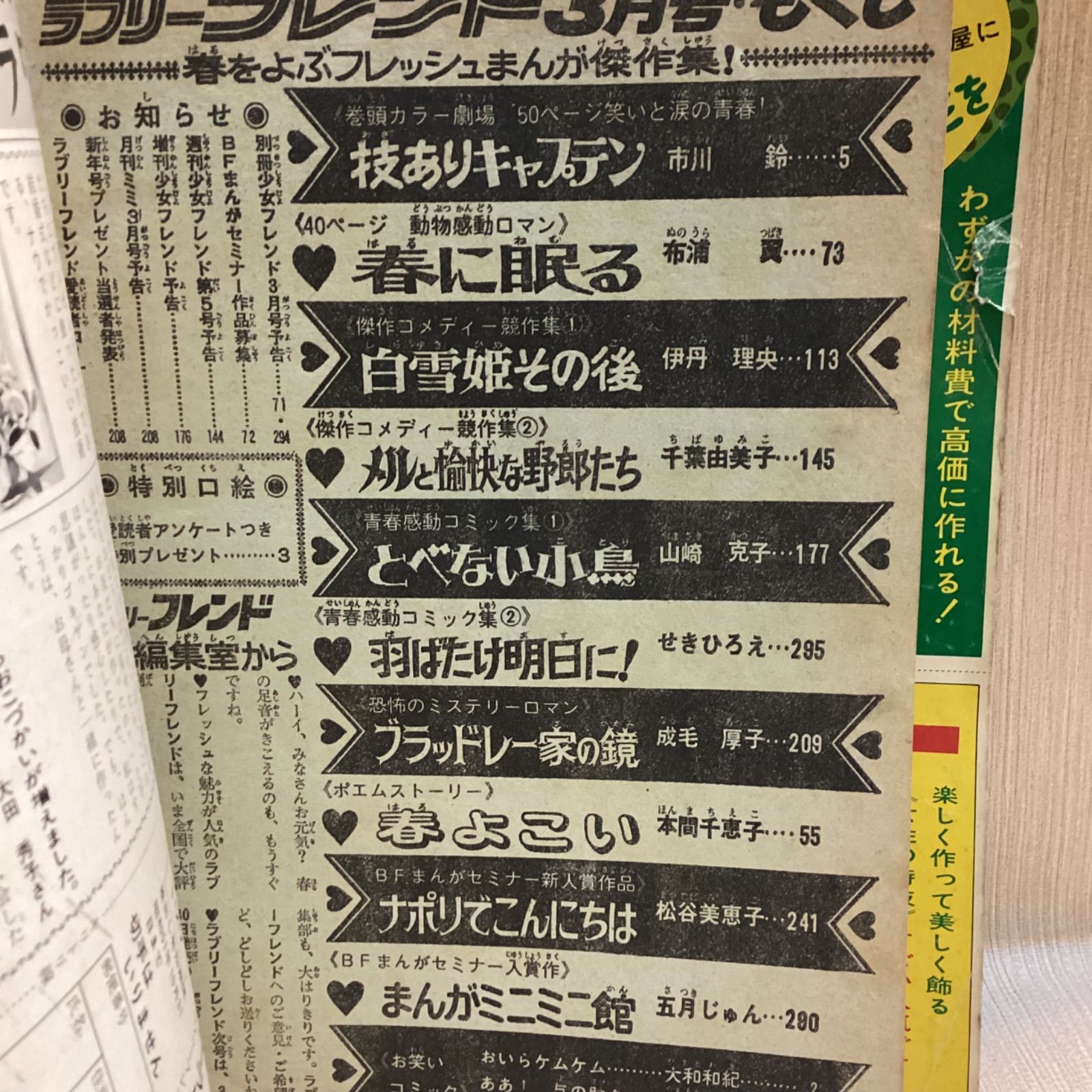 ラブリーフレンド1975年夏休み号　別冊少女フレンドコミック　ぜんぶ読み切り ラブリーフレンド1975年夏休み号 別冊少女フレンドコミック