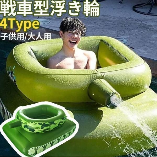 浮き輪 浮輪 うきわ ビーチグッズ プール タンク 大人 子供 水上ソファ 夏 ビーチ 海 面白い ss目玉商品