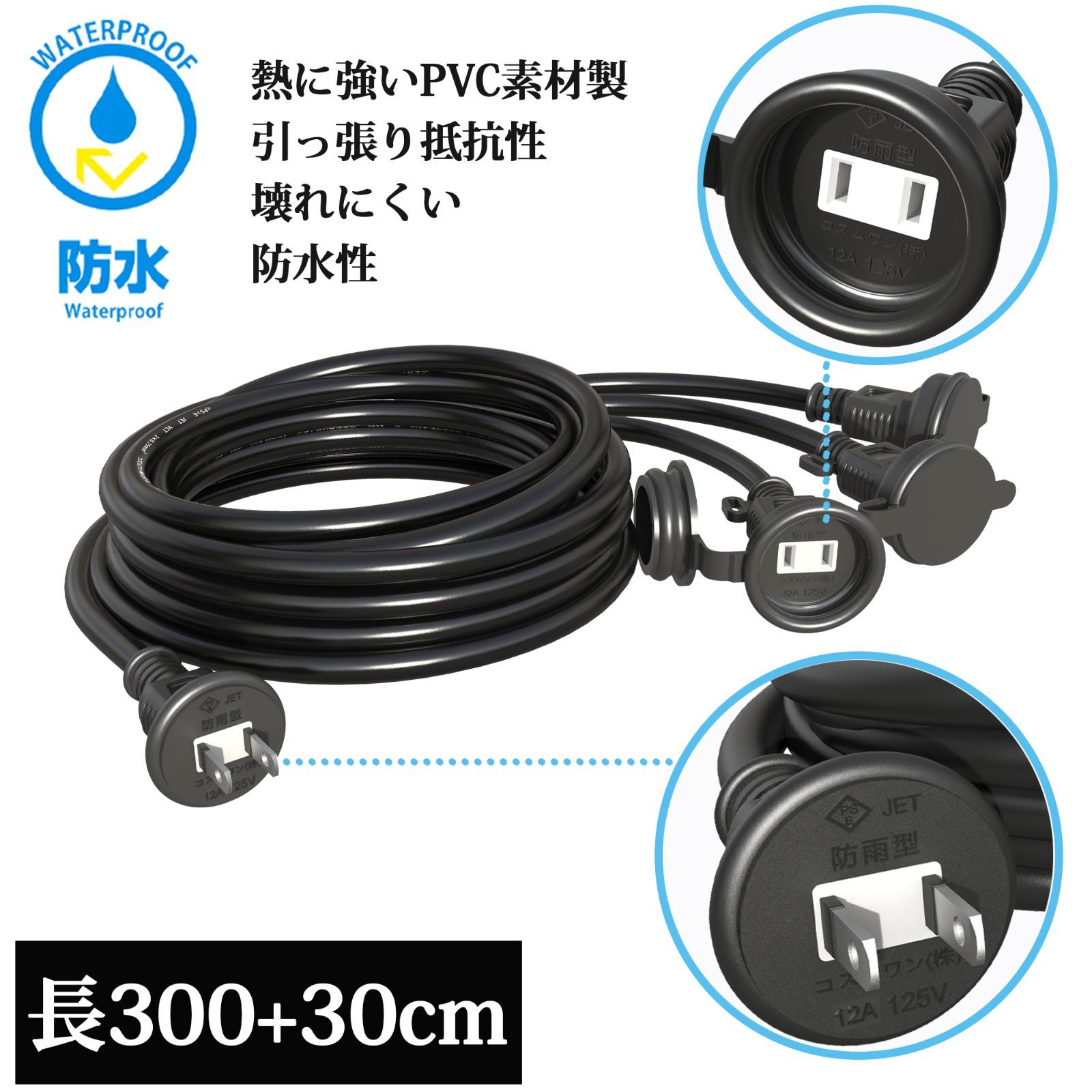 イルミネーション　防水　コード 延長コード 3m 3分岐 防雨型 防水 電源コード 3m LED 電源