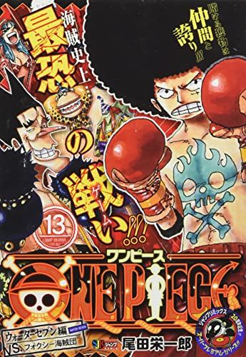 ONE PIECE 13 集英社リミックス SHUEISHA JUMP REMIX
