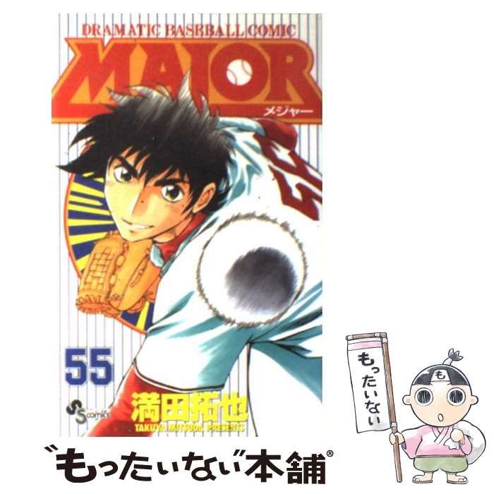 【中古】 ＭＡＪＯＲ Ｄｒａｍａｔｉｃ　ｂａｓｅｂａｌｌ　ｃｏｍｉｃ 暴走/小学館/満田拓也 Major―Dramatic baseball comic (40) (少年サンデーコミックス