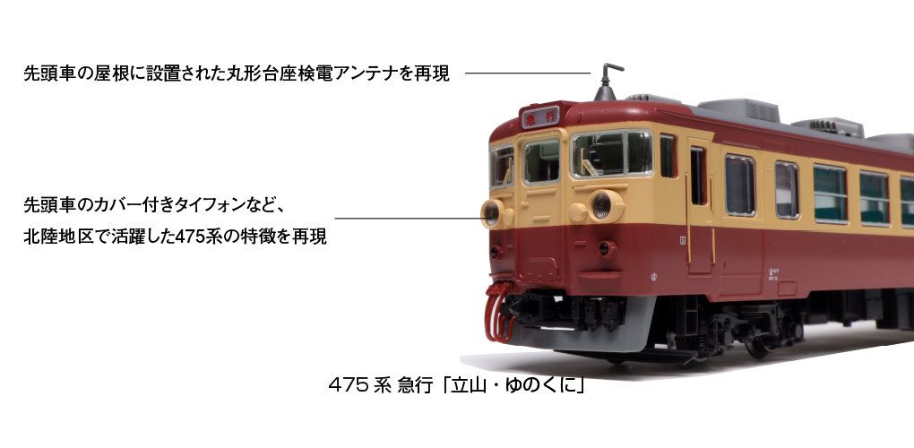 KATO 10-1635 475系 急行「立山・ゆのくに」 6両増結セット - Nゲージ