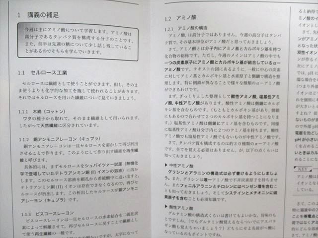 UH02-008 鉄緑会 高2 化学基礎講座/問題集 第2〜4分冊 【テスト計61