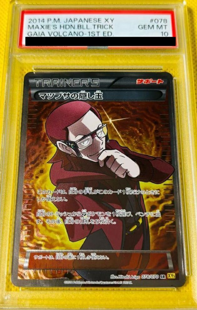 PSA10マツブサの隠し玉 SR 078/070 ポケカ ポケモン ポケモンカード