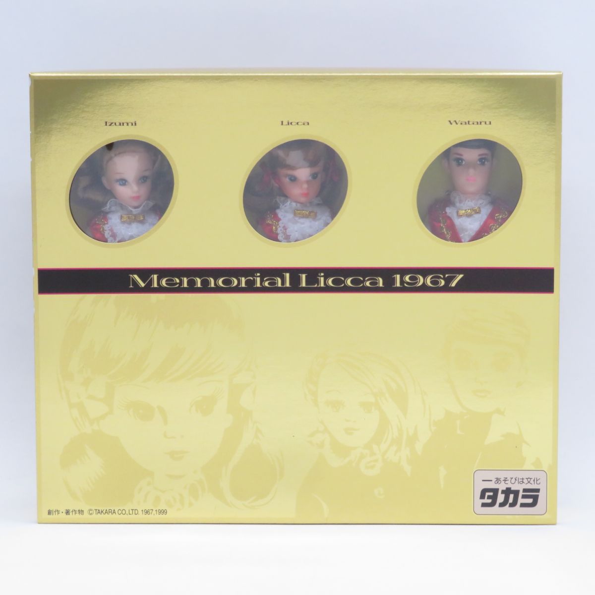 未開封】タカラ Memorial Licca 1967 復刻版初代リカちゃんトリオ 