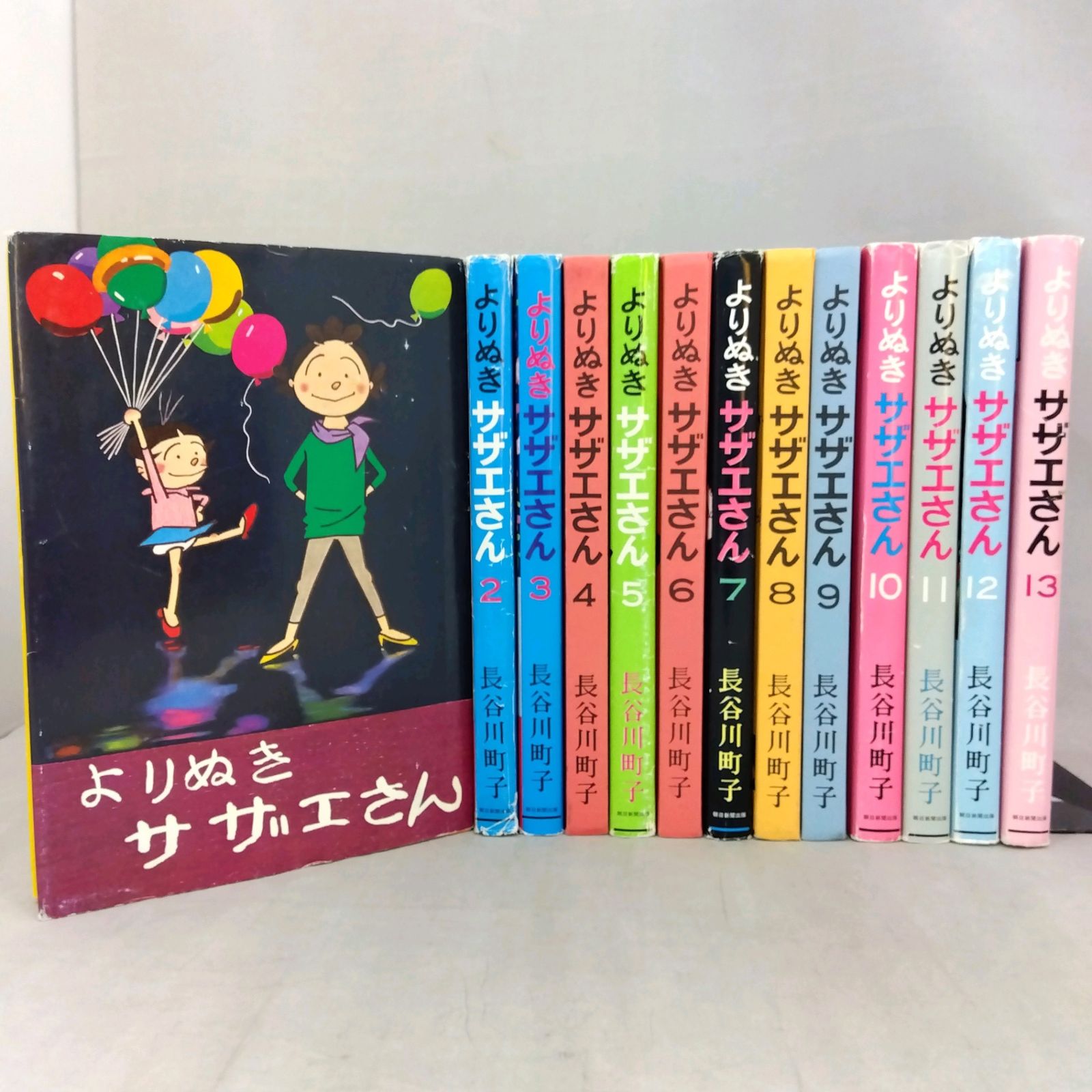 【全13巻セット】 よりぬきサザエさん 長谷川町子 コミック