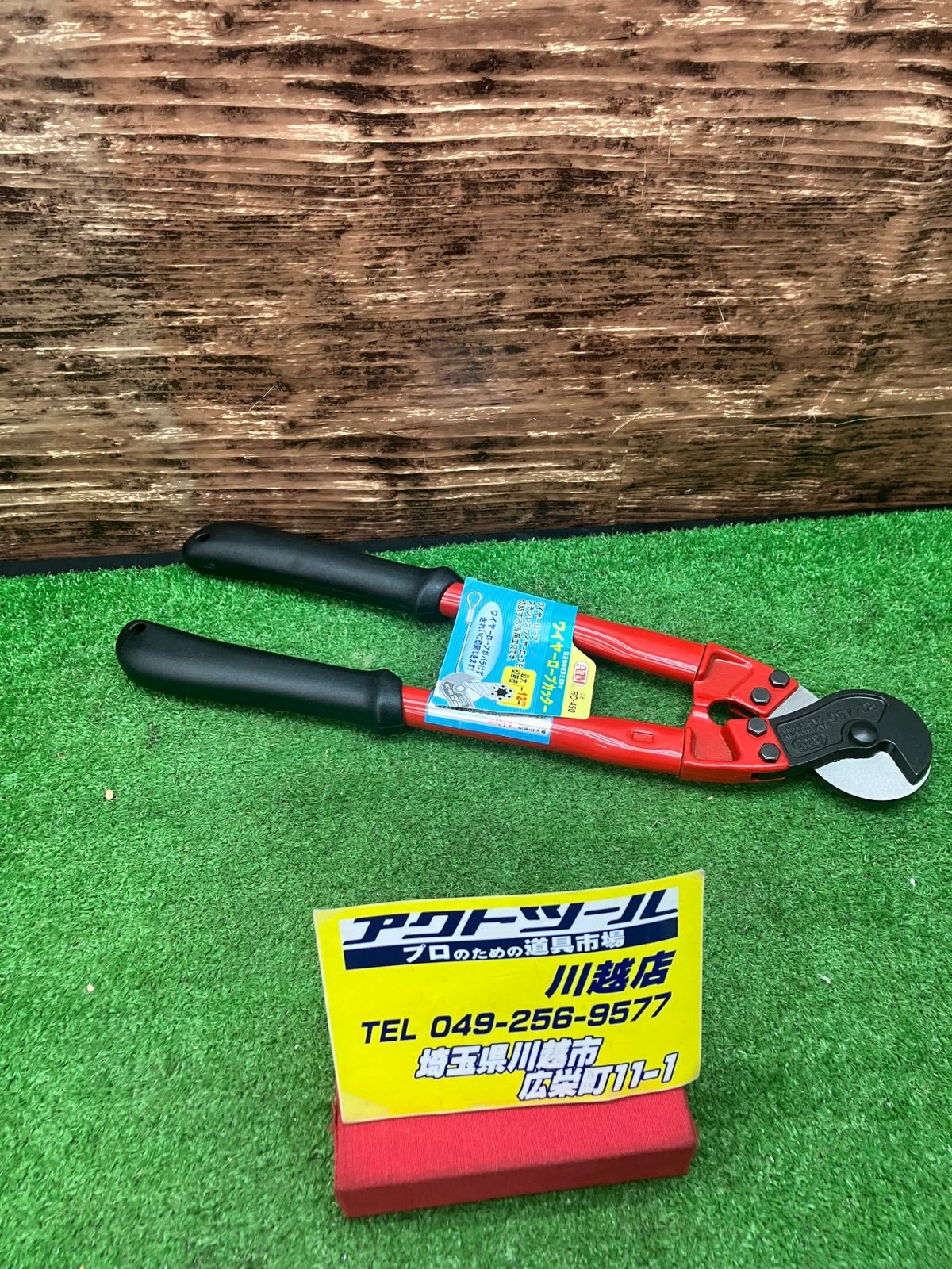 株 アーム産業 ＡＲＭ ワイヤーロープカッター４５０ｍｍＲＣタイプ 川越店