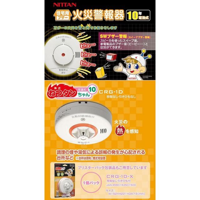ニッタン(NITTAN) 住宅用火災警報器 ねつタンちゃん10 (熱式10年) 5個