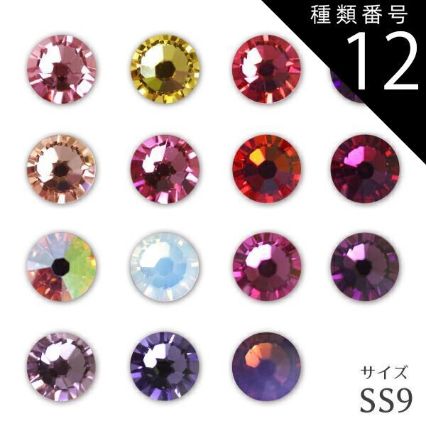 種類12:[12]クリスタルAB(クリスタル系)/SS9(約2mm) パーツ ネイル スワロフスキー ストーン #2028 ネイル商材 パーツ スワロフスキー サイズSS9 暖色系 スワロ メール便可 アンジェララッシュ D20