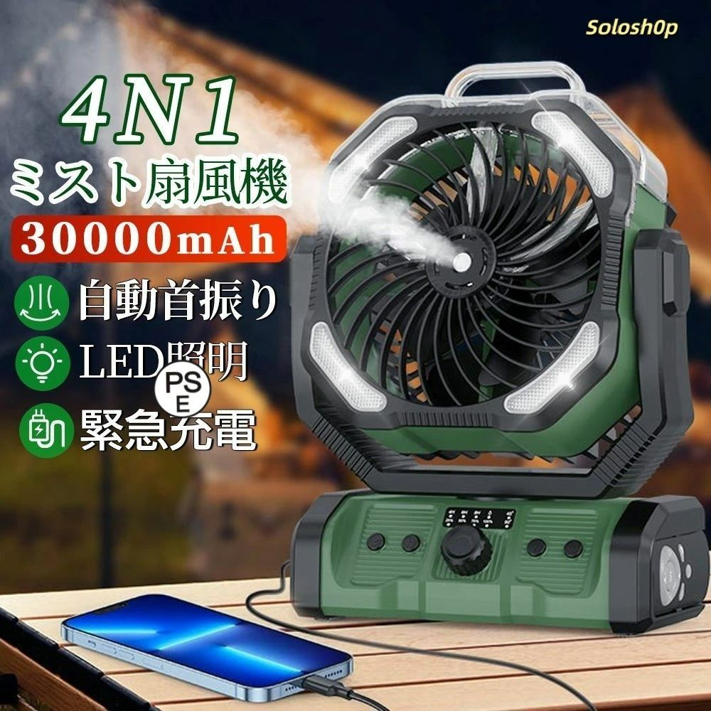 扇風機 充電式 アウトドア 30,000mAh ファン 首振り リモコン付き 扇風機 キャンプ 扇風機 アウトドア 扇風機 ミストファン 自動首