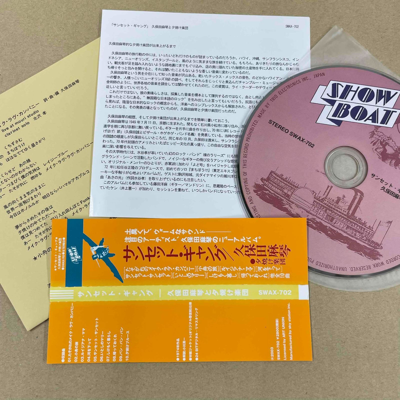 久保田麻琴と夕焼け楽団/サンセット・ギャング 紙ジャケットCD