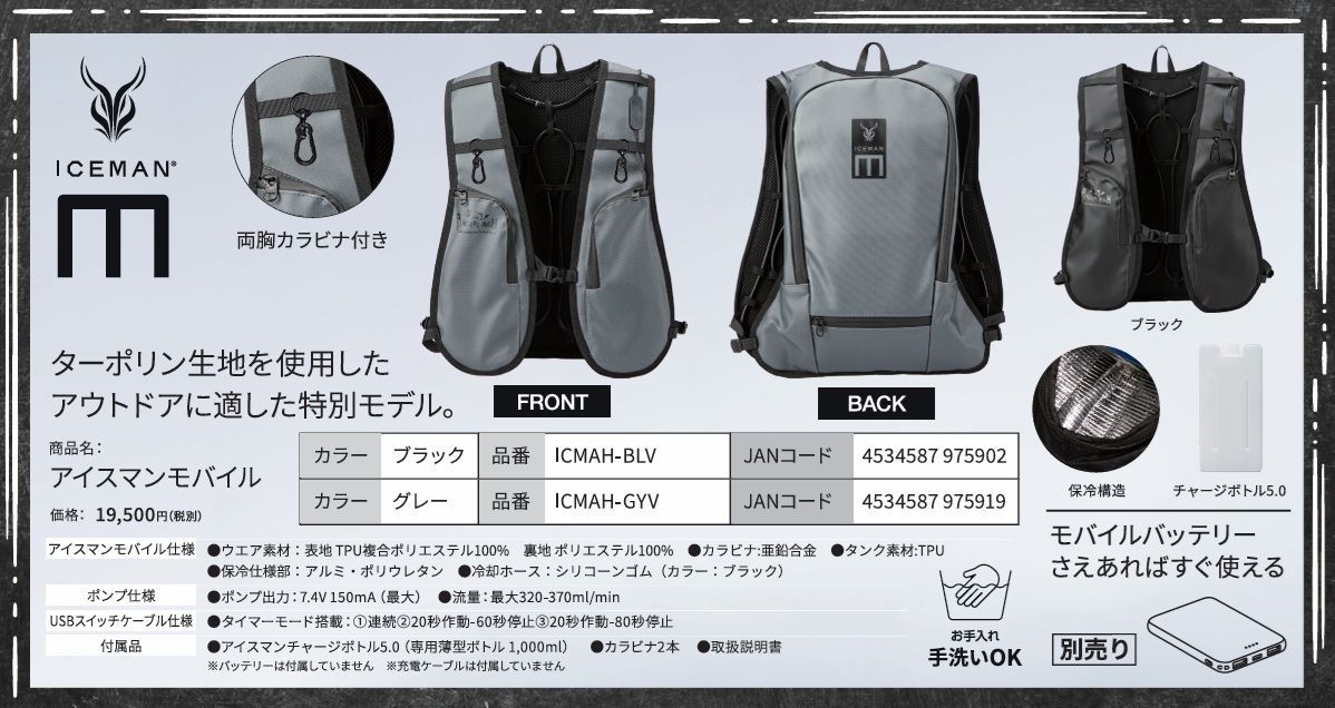 モバイルバッテリーが使えるアイスマンベスト】山真製鋸(Y'sGODJAPAN
